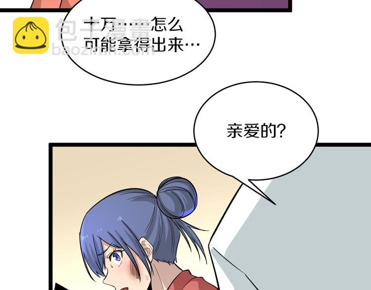 三界淘寶店 - 第147話 致富之酒(2/2) - 7