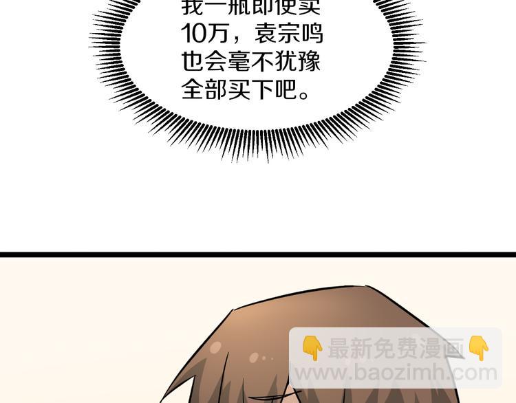 三界淘寶店 - 第149話 農夫三拳(2/3) - 6