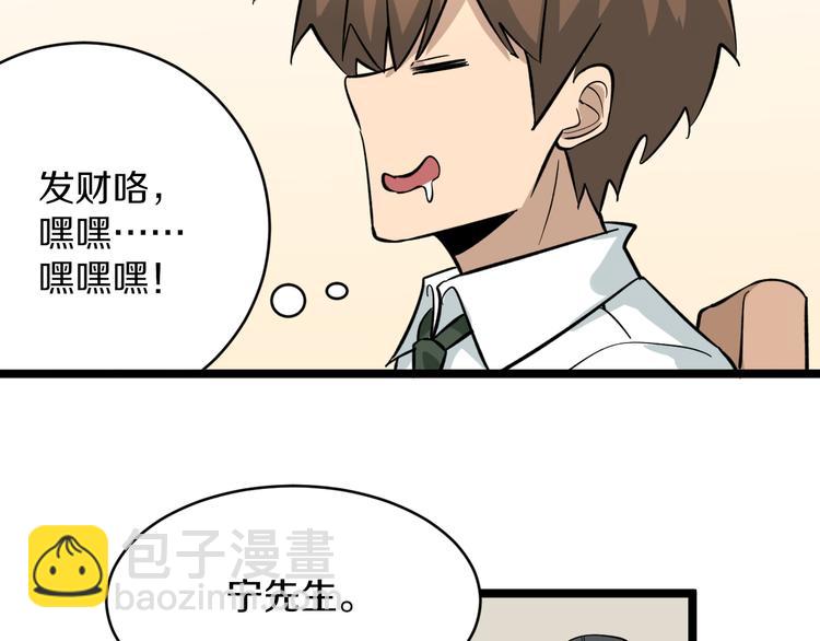 三界淘寶店 - 第149話 農夫三拳(3/3) - 2