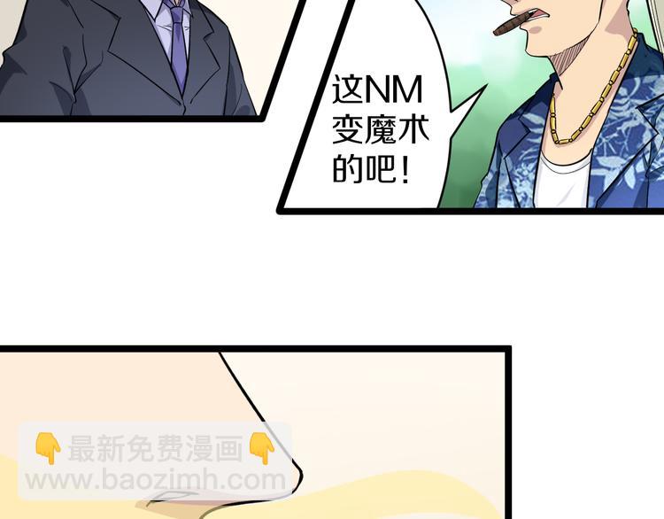 三界淘寶店 - 第149話 農夫三拳(1/3) - 7