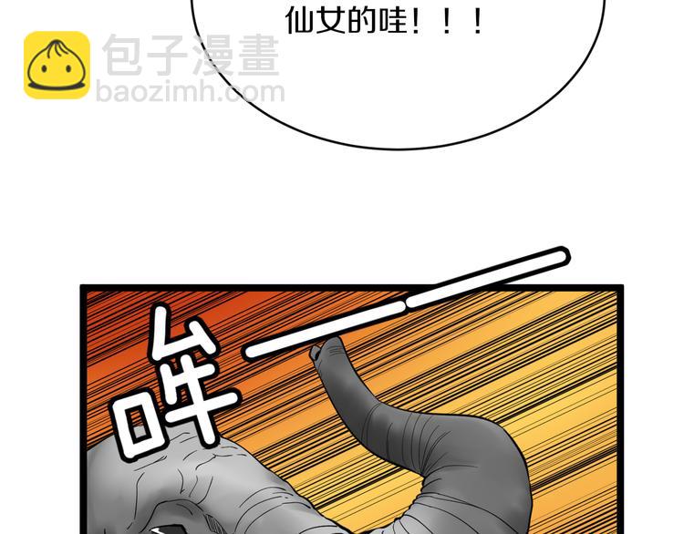 三界淘寶店 - 第149話 農夫三拳(2/3) - 1