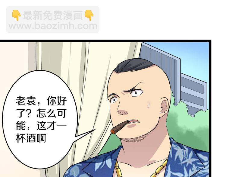 三界淘寶店 - 第149話 農夫三拳(2/3) - 7