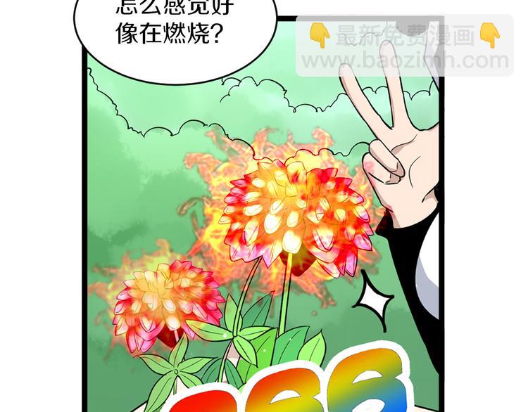 三界淘寶店 - 第151話 稀世靈花(1/2) - 4