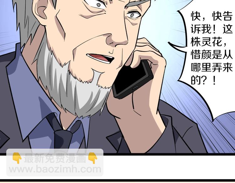 三界淘寶店 - 第151話 稀世靈花(1/2) - 3