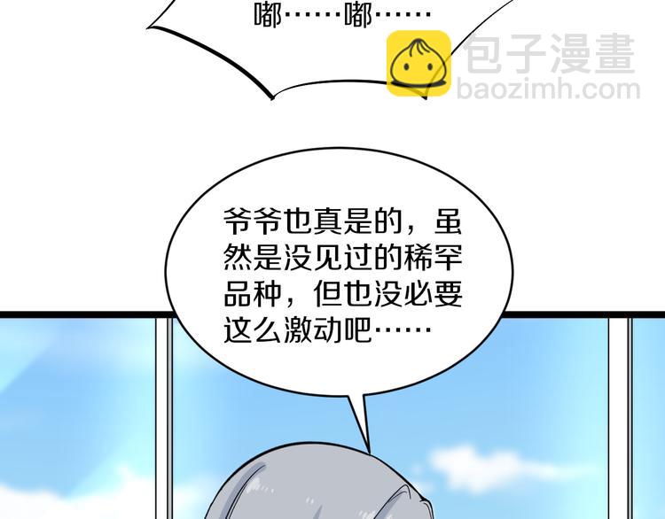三界淘寶店 - 第151話 稀世靈花(1/2) - 8