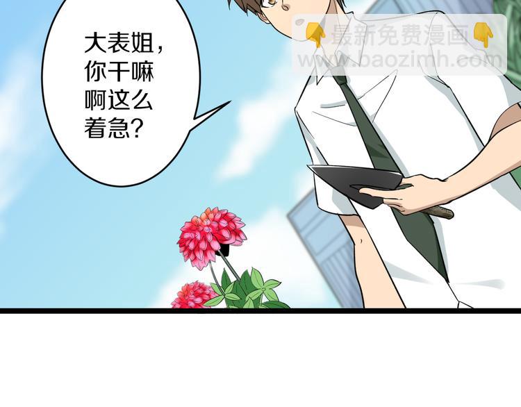 三界淘寶店 - 第151話 稀世靈花(1/2) - 3