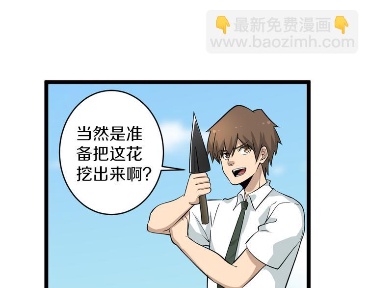 三界淘寶店 - 第151話 稀世靈花(1/2) - 2