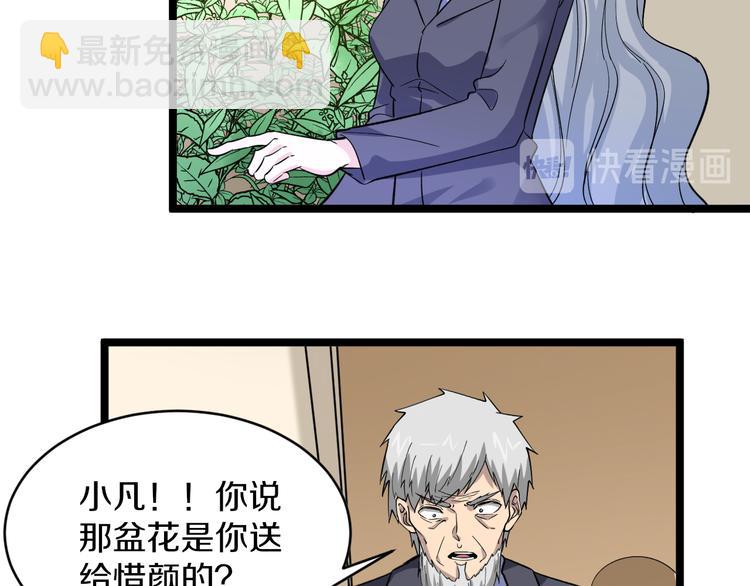 三界淘寶店 - 第151話 稀世靈花(1/2) - 1