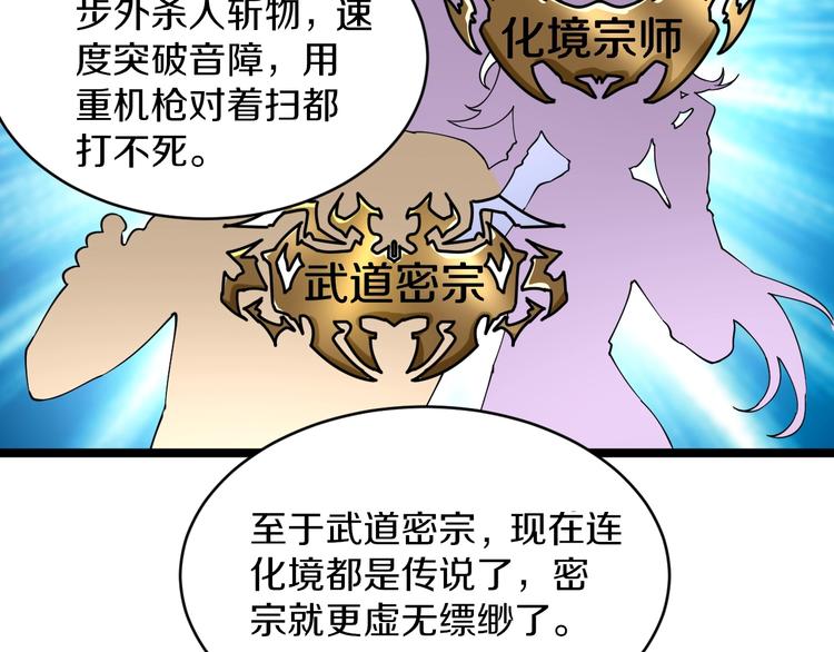 三界淘寶店 - 第151話 稀世靈花(2/2) - 4