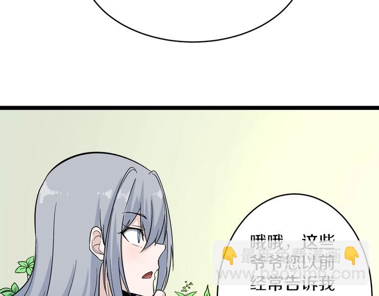 三界淘寶店 - 第151話 稀世靈花(2/2) - 5