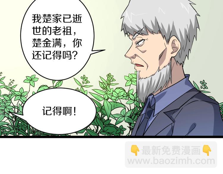 三界淘寶店 - 第151話 稀世靈花(2/2) - 7