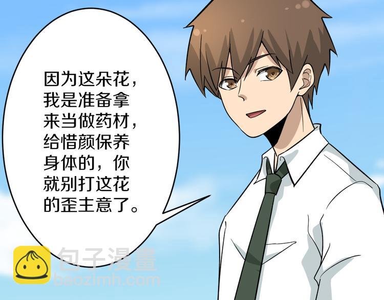 三界淘寶店 - 第151話 稀世靈花(2/2) - 8