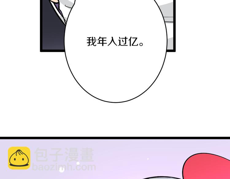 三界淘寶店 - 第153話 贅婿GIAO！(3/3) - 1