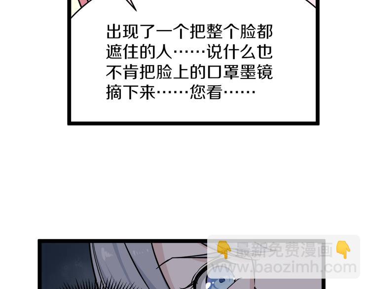 三界淘寶店 - 第153話 贅婿GIAO！(1/3) - 8