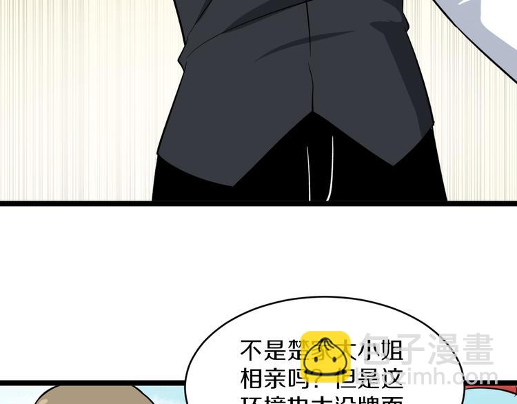 三界淘寶店 - 第153話 贅婿GIAO！(1/3) - 5