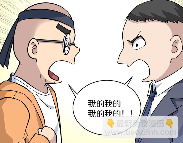 三界淘寶店 - 第153話 贅婿GIAO！(2/3) - 8