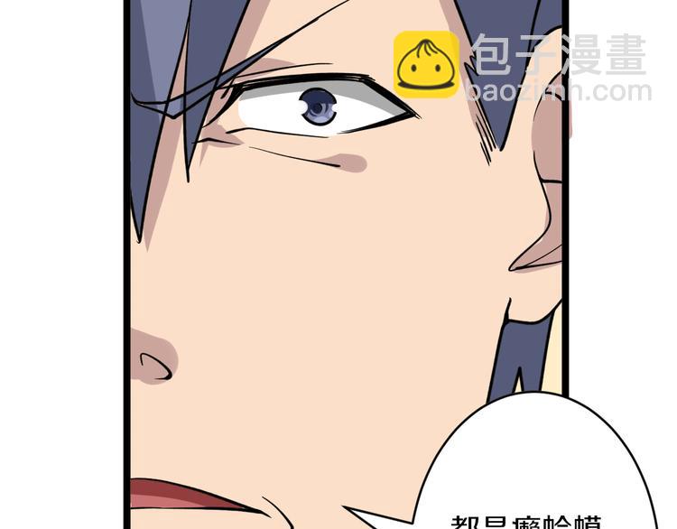 三界淘寶店 - 第153話 贅婿GIAO！(2/3) - 4