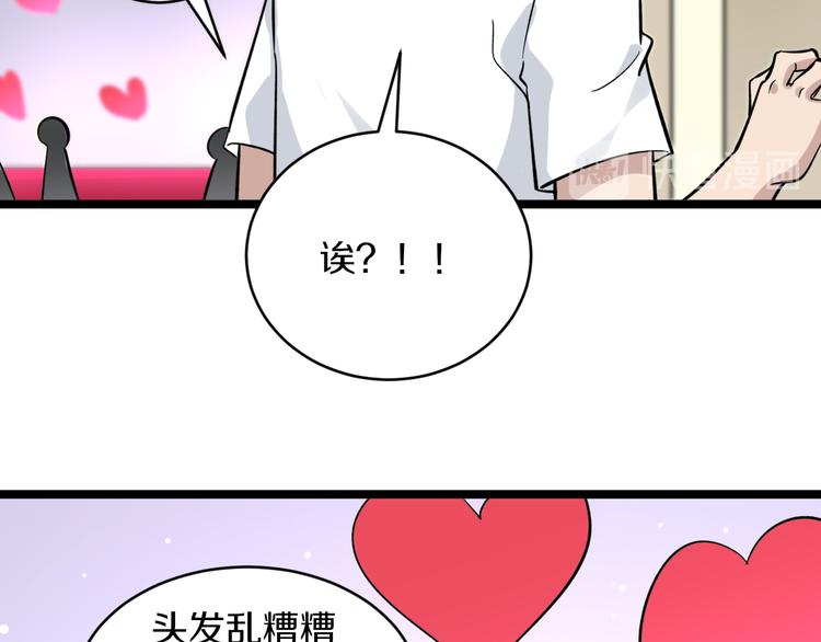 三界淘寶店 - 第153話 贅婿GIAO！(2/3) - 5