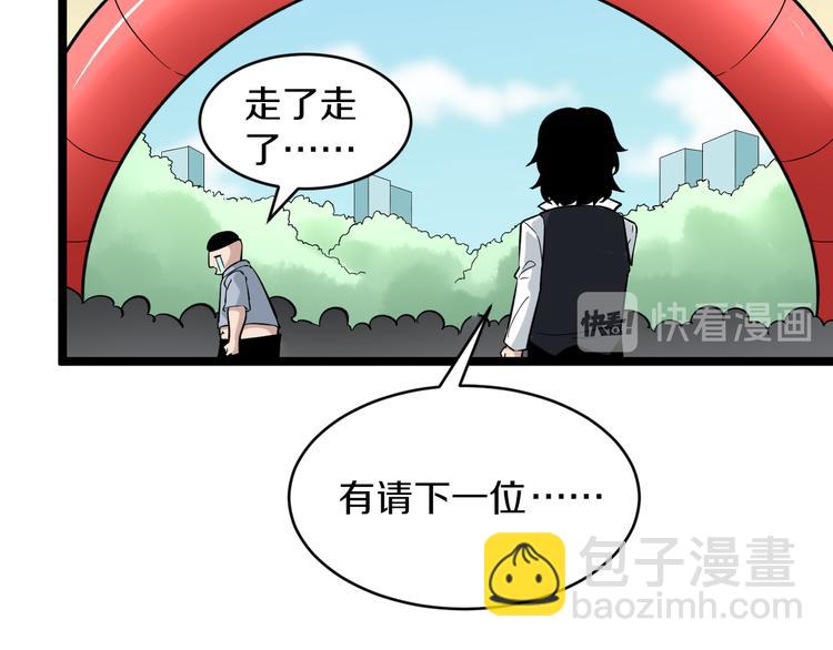 三界淘寶店 - 第153話 贅婿GIAO！(2/3) - 4