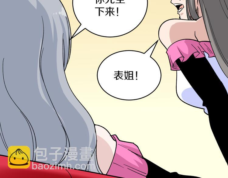 三界淘寶店 - 第155話 天籟之音(2/3) - 6