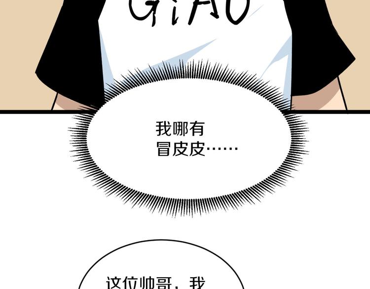 三界淘寶店 - 第157話 黑龍至尊卡(1/3) - 3