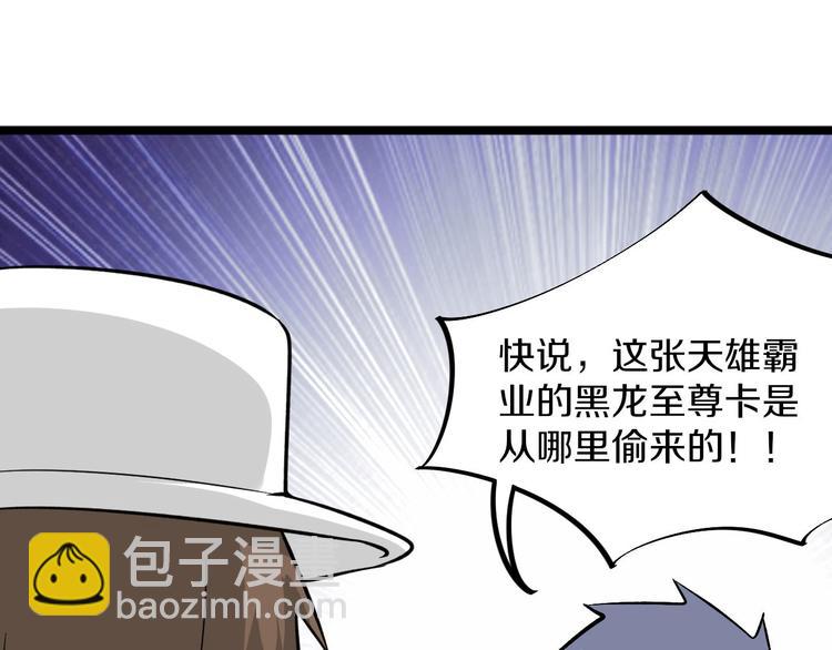 三界淘寶店 - 第157話 黑龍至尊卡(1/3) - 7