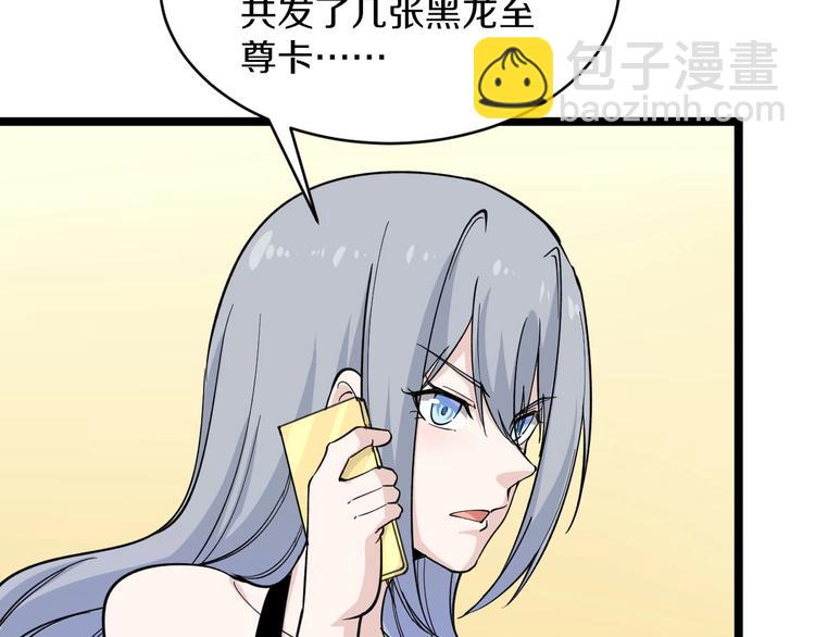 三界淘寶店 - 第157話 黑龍至尊卡(2/3) - 7