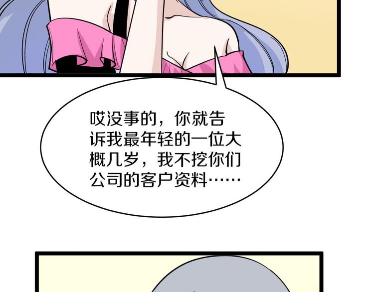 三界淘寶店 - 第157話 黑龍至尊卡(2/3) - 8