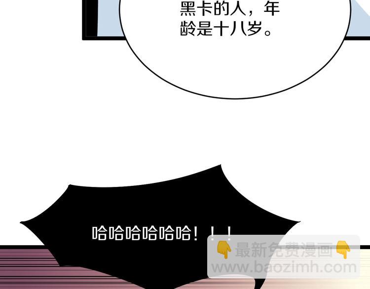 三界淘寶店 - 第157話 黑龍至尊卡(2/3) - 6