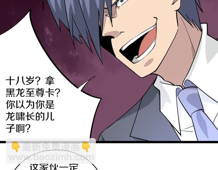 三界淘寶店 - 第157話 黑龍至尊卡(2/3) - 1