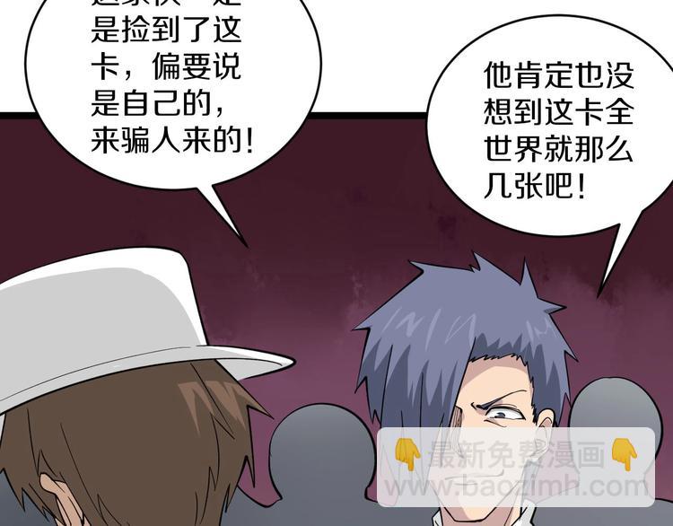 三界淘寶店 - 第157話 黑龍至尊卡(2/3) - 2