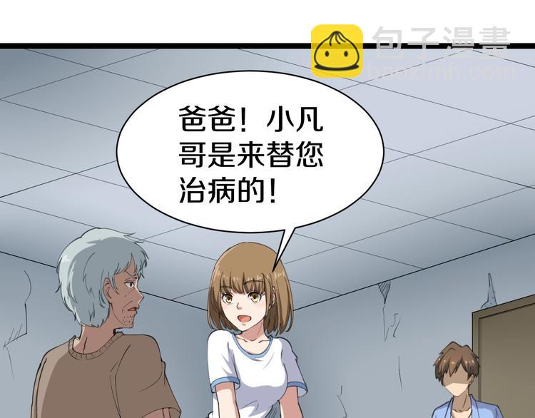 三界淘寶店 - 第16話 叔叔！你聽我說！(3/4) - 8