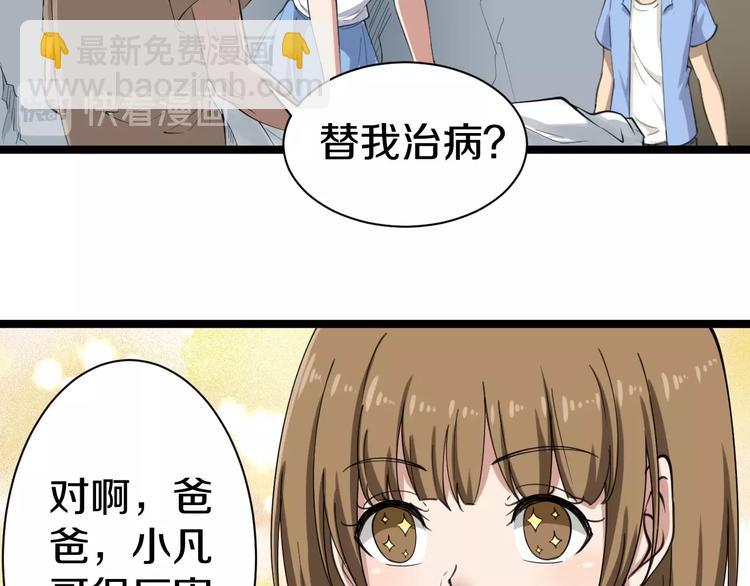 三界淘寶店 - 第16話 叔叔！你聽我說！(3/4) - 1