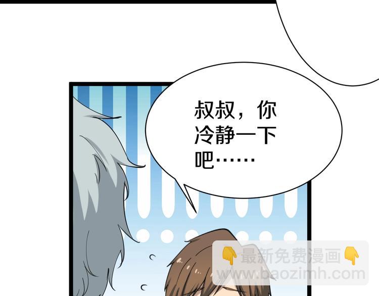 三界淘寶店 - 第16話 叔叔！你聽我說！(3/4) - 5