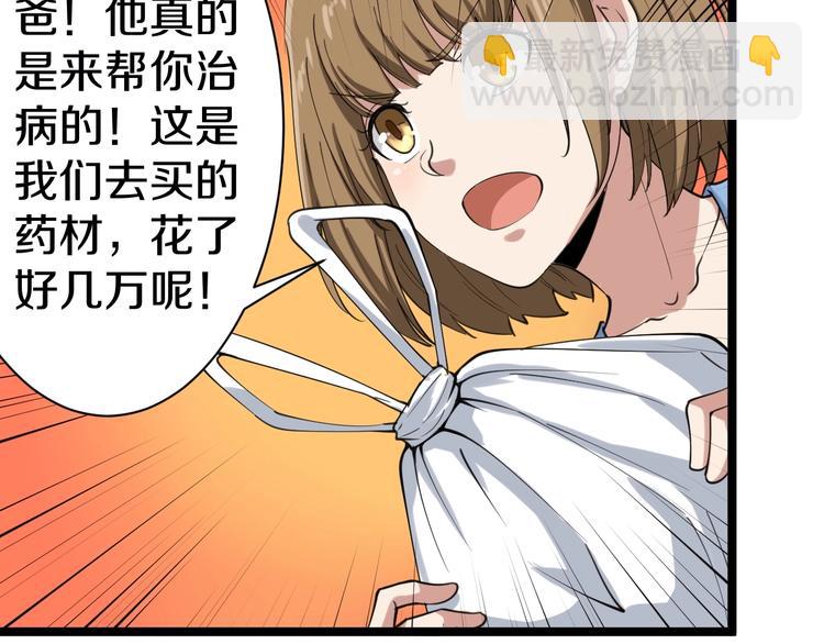 三界淘寶店 - 第16話 叔叔！你聽我說！(3/4) - 7