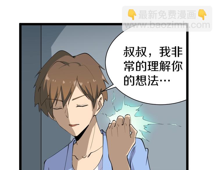 三界淘寶店 - 第16話 叔叔！你聽我說！(3/4) - 3