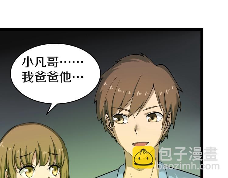 三界淘寶店 - 第16話 叔叔！你聽我說！(4/4) - 4