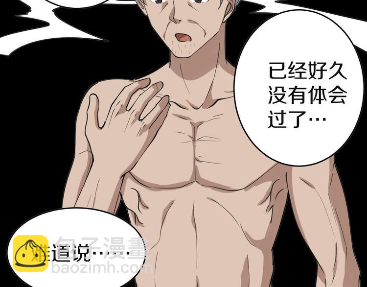 三界淘寶店 - 第16話 叔叔！你聽我說！(4/4) - 1