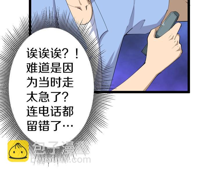 三界淘寶店 - 第16話 叔叔！你聽我說！(1/4) - 3