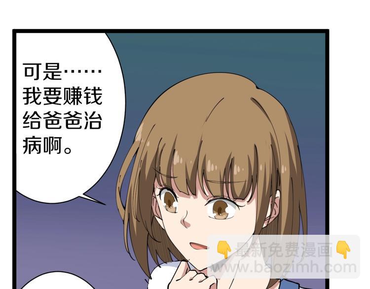 三界淘寶店 - 第16話 叔叔！你聽我說！(1/4) - 8