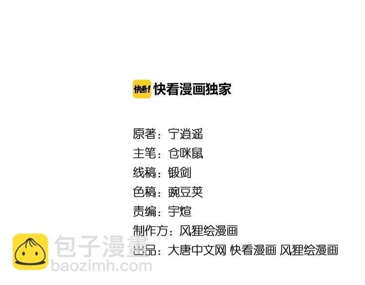 三界淘寶店 - 第16話 叔叔！你聽我說！(1/4) - 4