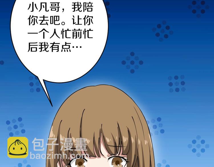 三界淘寶店 - 第16話 叔叔！你聽我說！(2/4) - 8