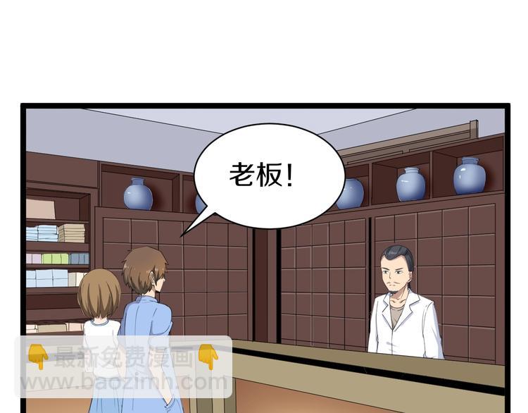 三界淘寶店 - 第16話 叔叔！你聽我說！(2/4) - 1