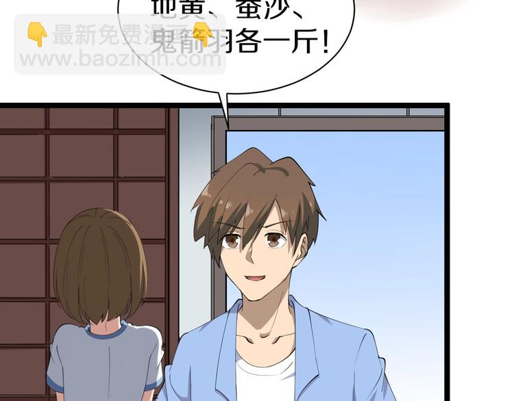 三界淘寶店 - 第16話 叔叔！你聽我說！(2/4) - 4