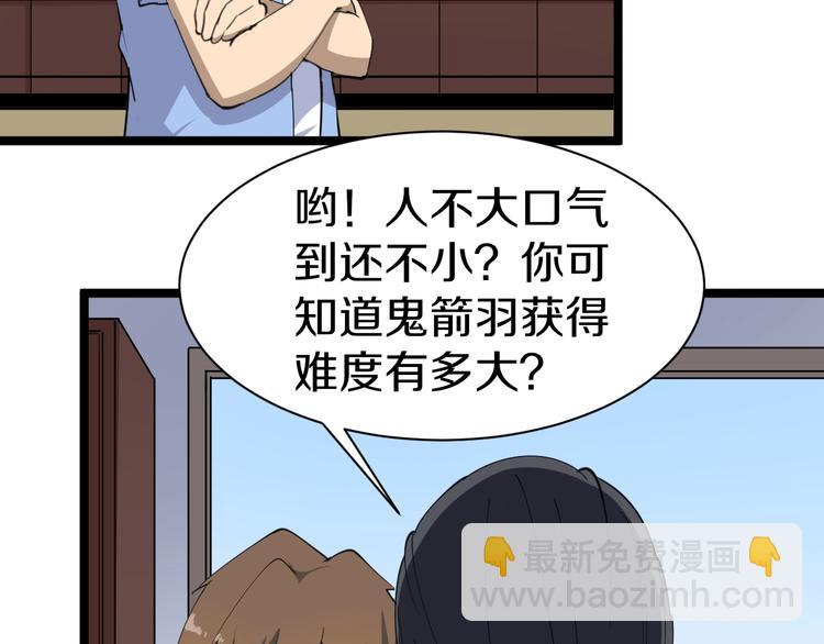 三界淘寶店 - 第16話 叔叔！你聽我說！(2/4) - 8