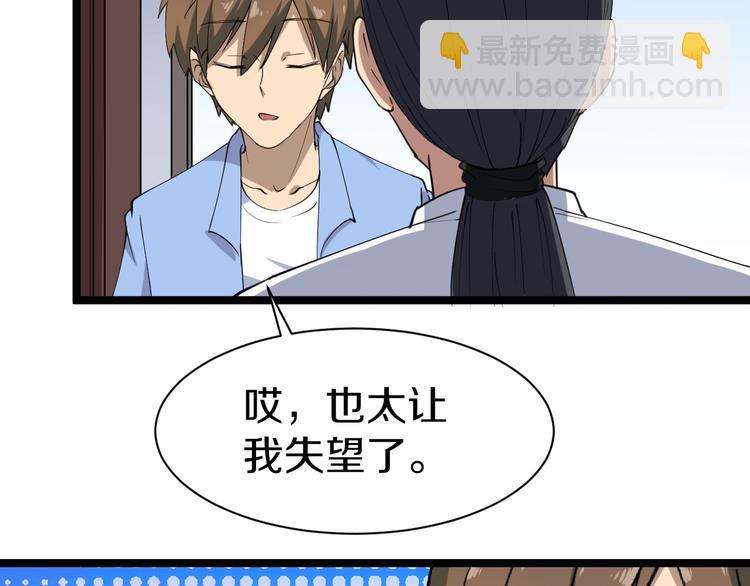 三界淘寶店 - 第16話 叔叔！你聽我說！(2/4) - 1