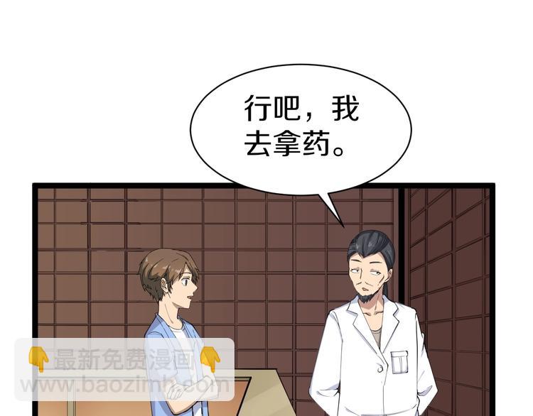 三界淘寶店 - 第16話 叔叔！你聽我說！(2/4) - 3