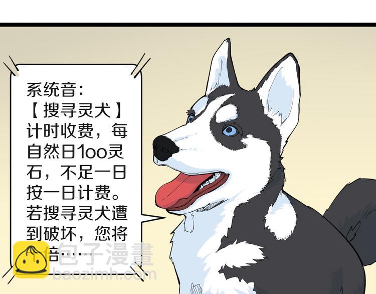 三界淘寶店 - 第159話 靈犬靈犬(1/3) - 6