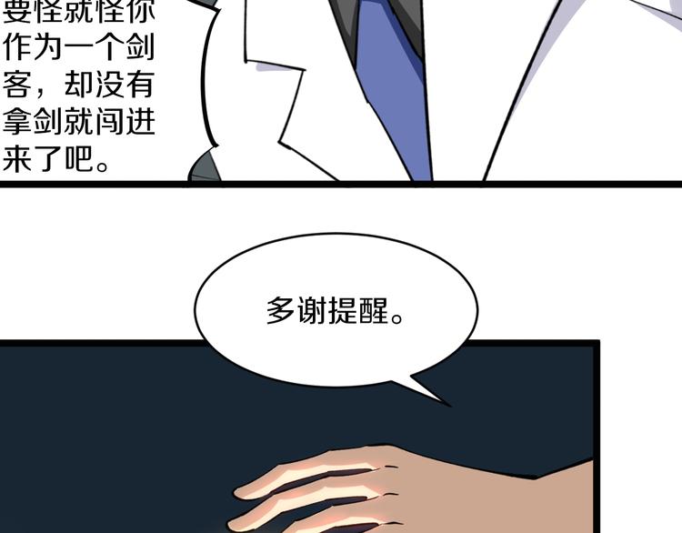 三界淘寶店 - 第161話 無感人(1/3) - 8