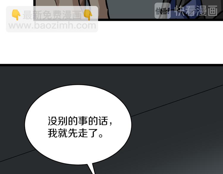 三界淘寶店 - 第161話 無感人(2/3) - 1